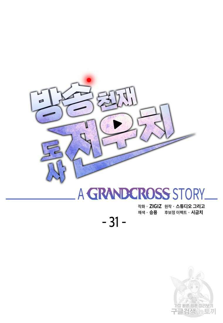 방송 천재 도사 전우치 31화 50