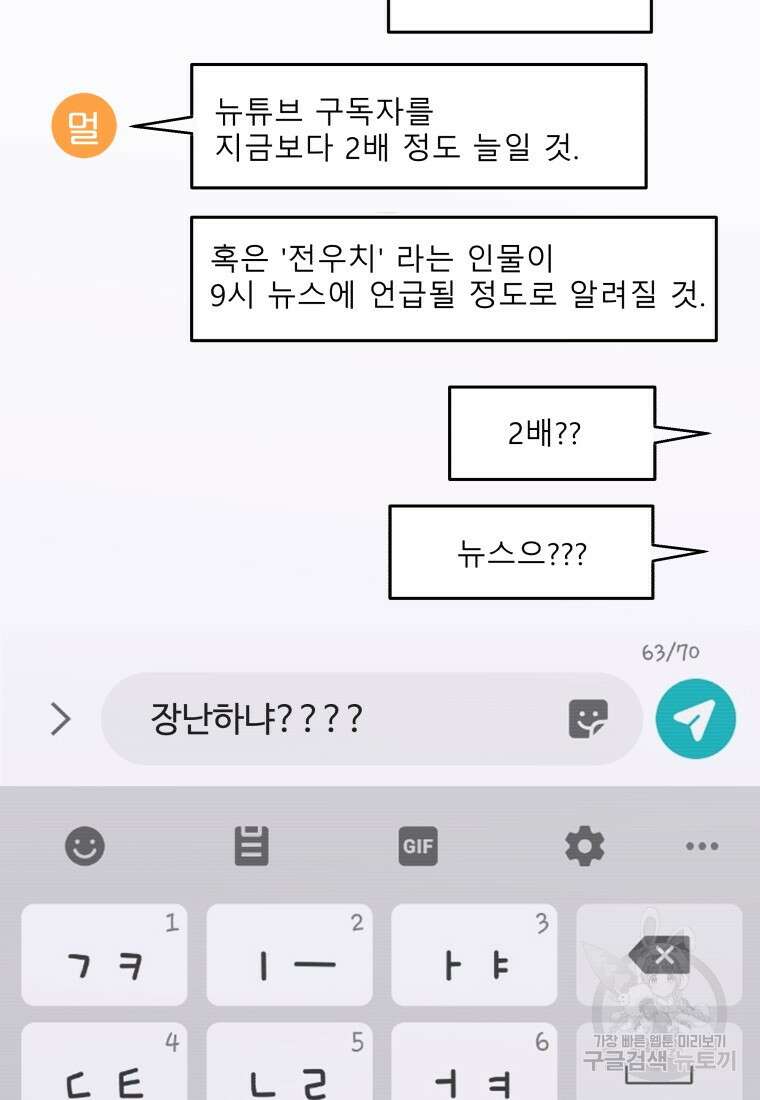 방송 천재 도사 전우치 31화 62