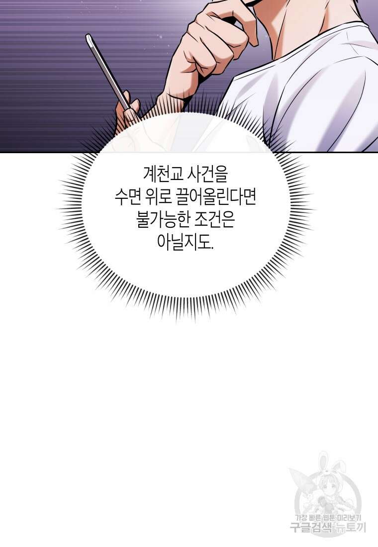 방송 천재 도사 전우치 31화 68