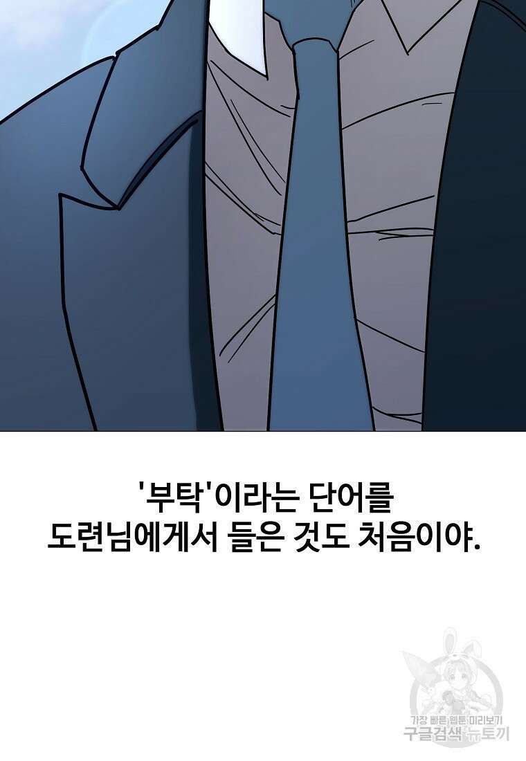 회개불가 17화 6