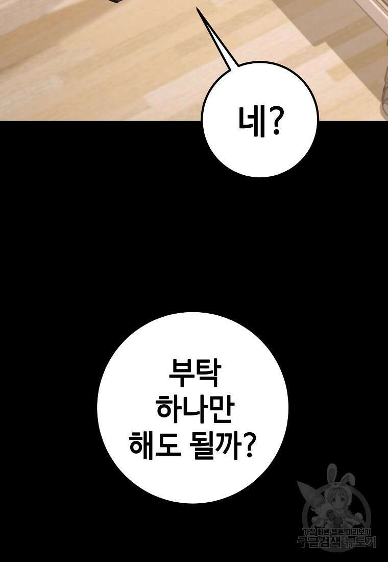회개불가 17화 9