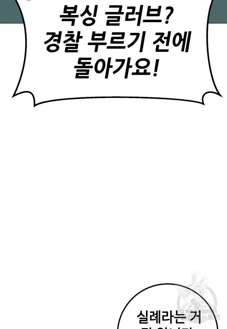 회개불가 17화 33