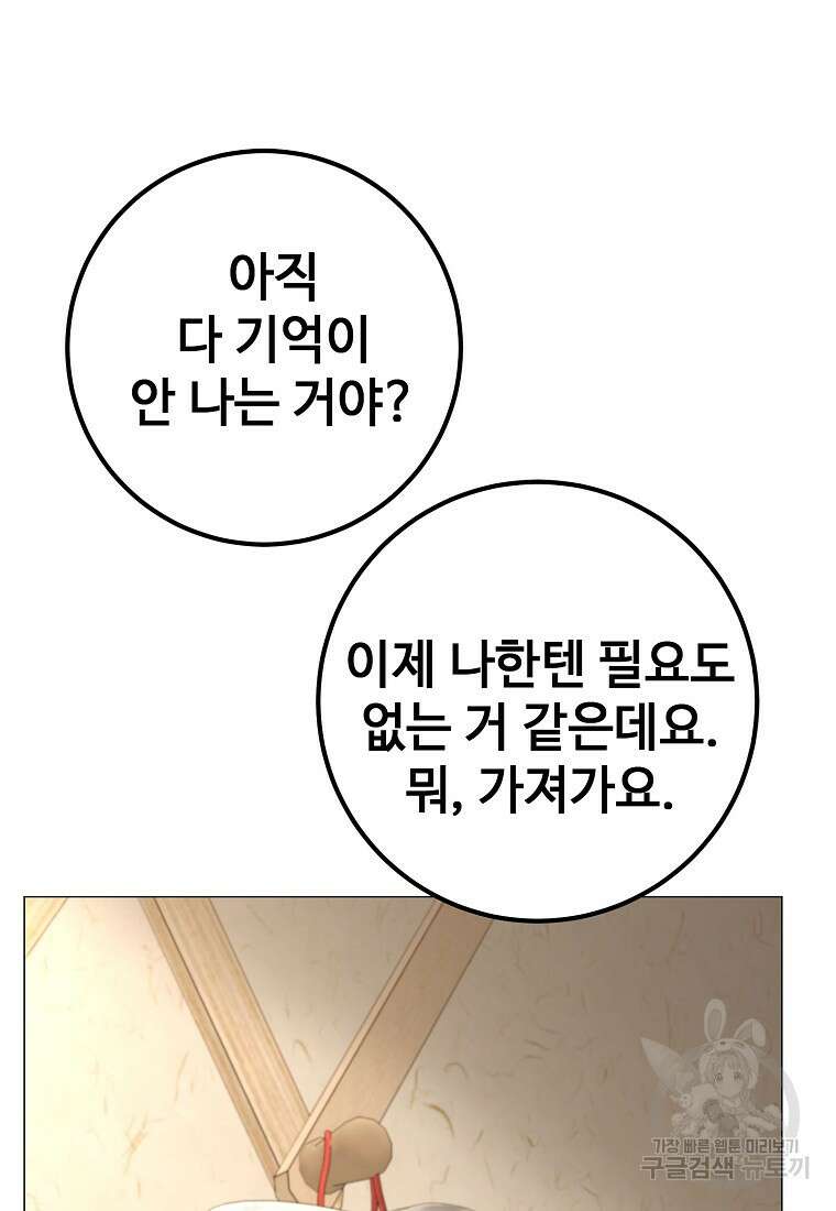 회개불가 17화 41