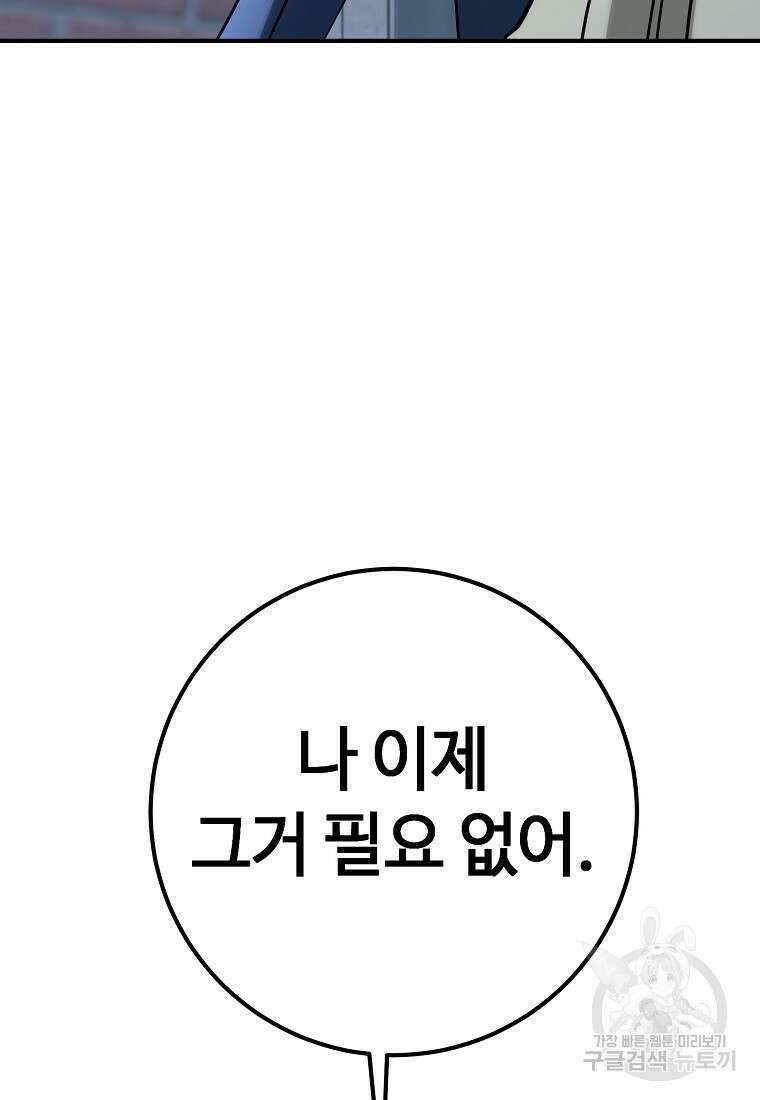 회개불가 17화 48