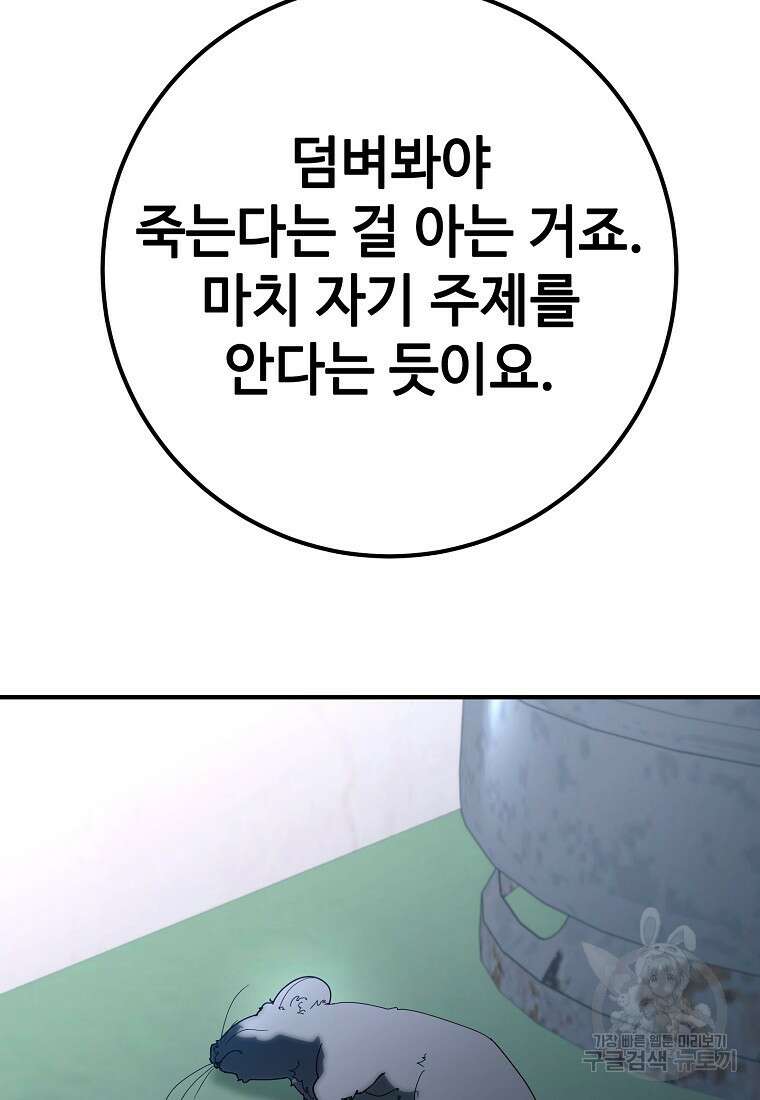 회개불가 17화 61