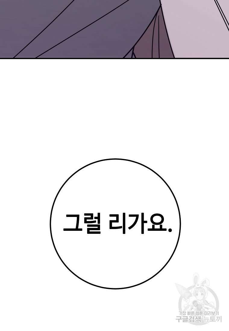 회개불가 17화 66