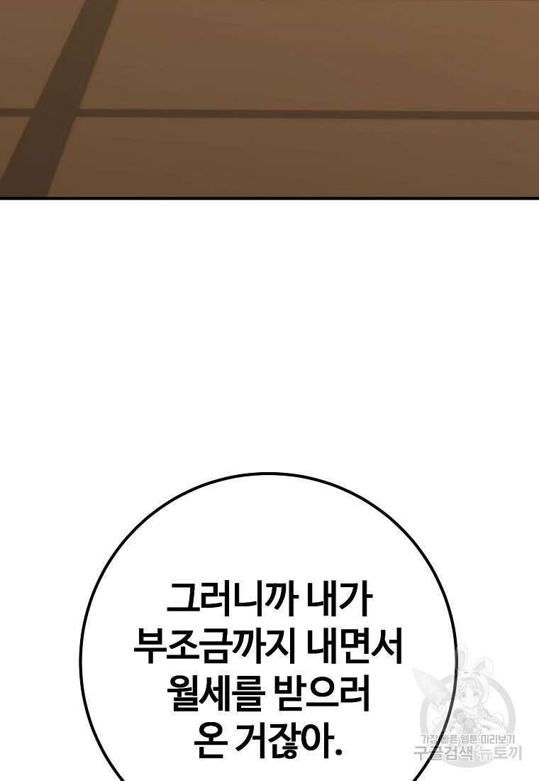 회개불가 17화 72