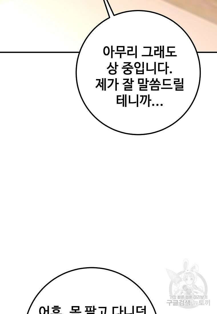 회개불가 17화 74