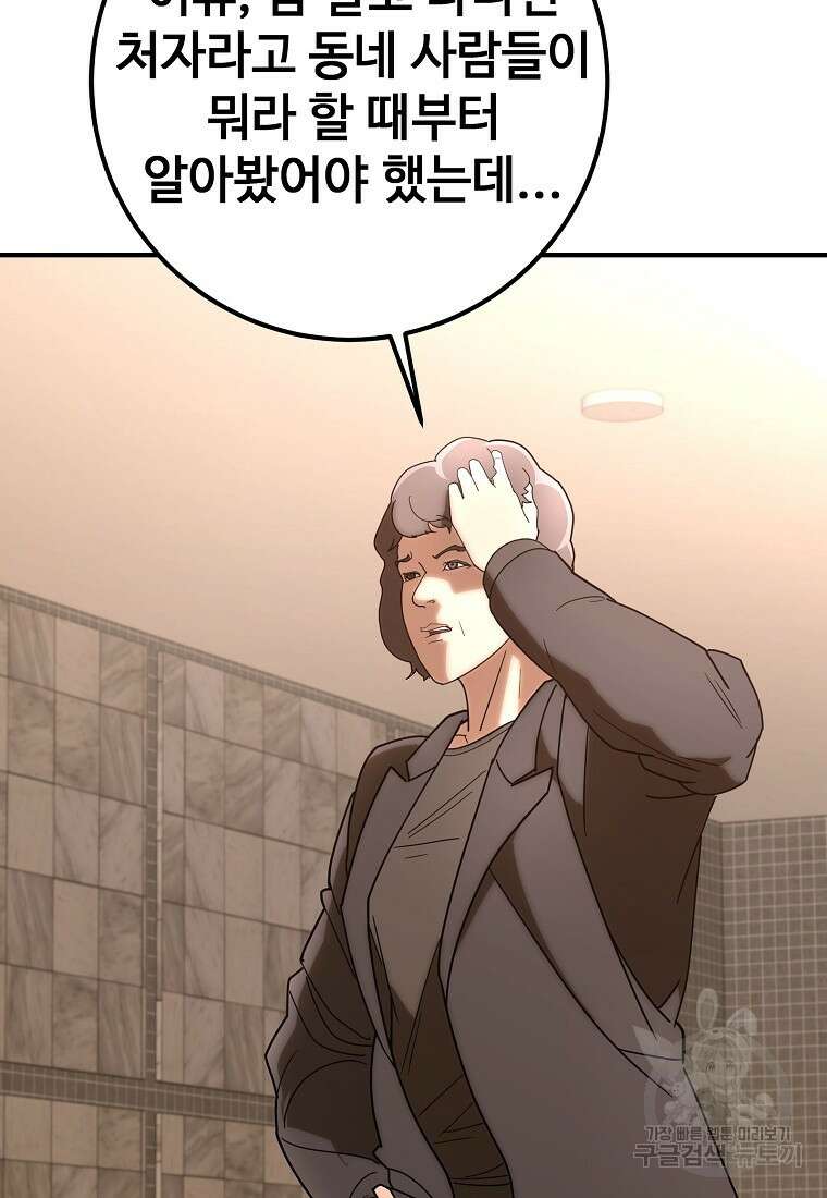 회개불가 17화 75