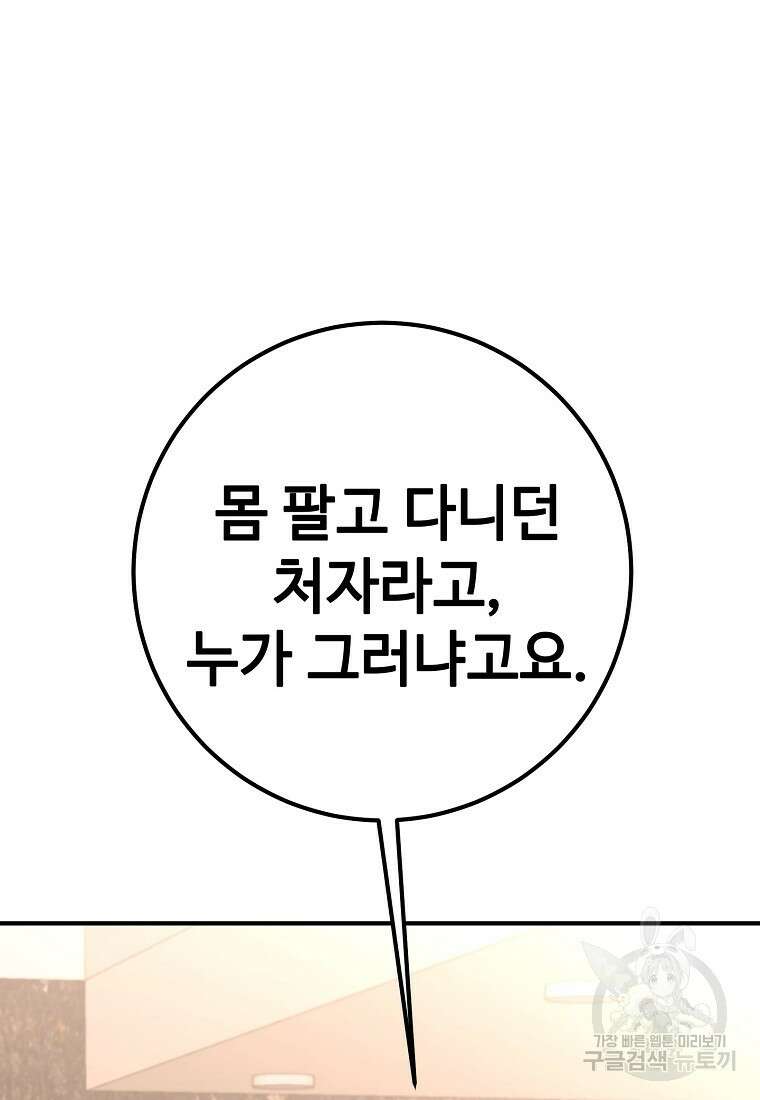 회개불가 17화 78