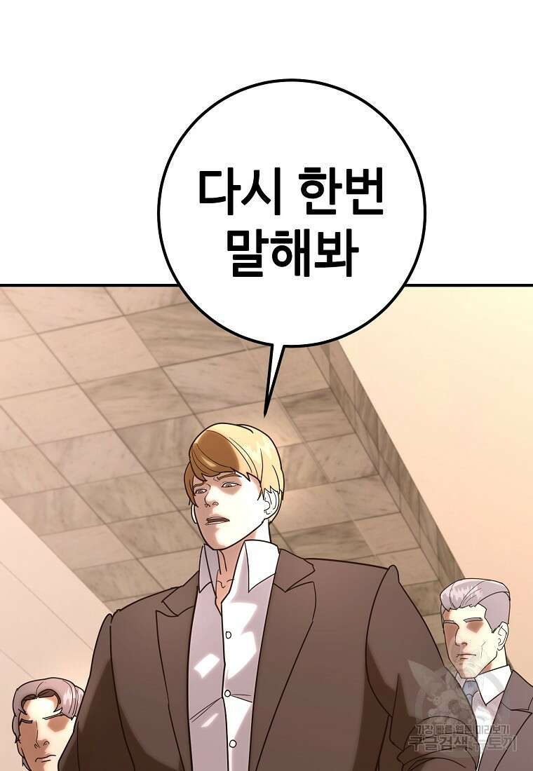 회개불가 17화 82