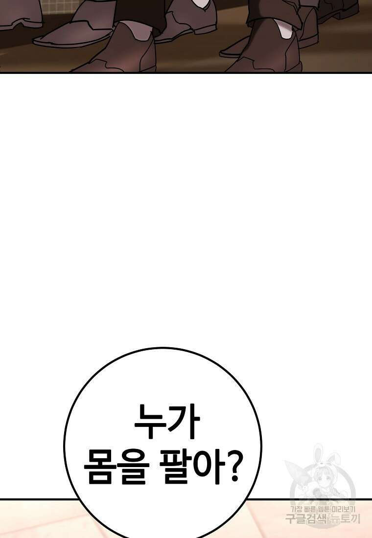 회개불가 17화 84