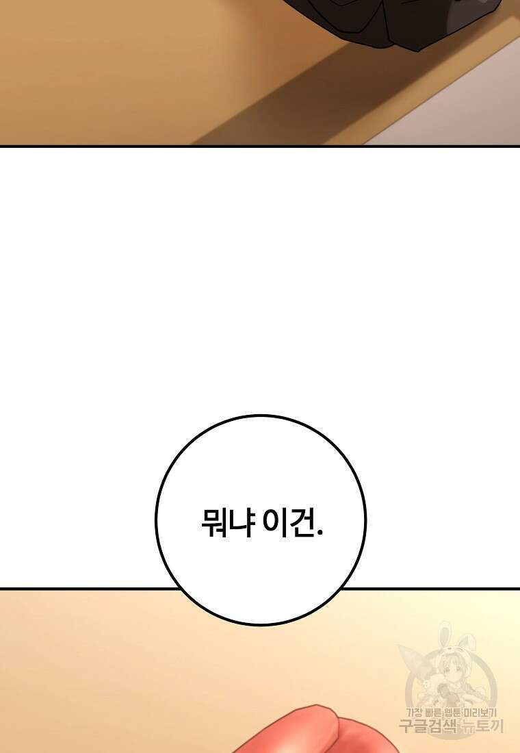 회개불가 17화 106
