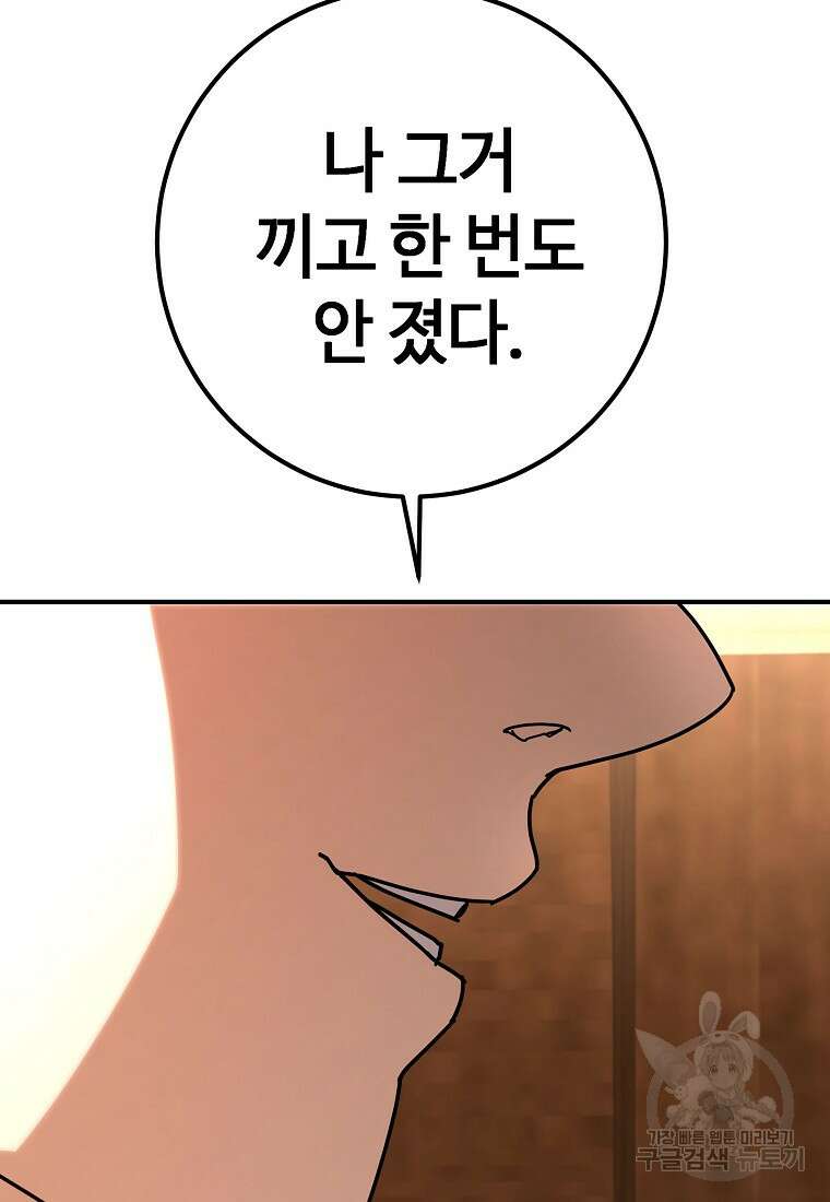 회개불가 17화 108