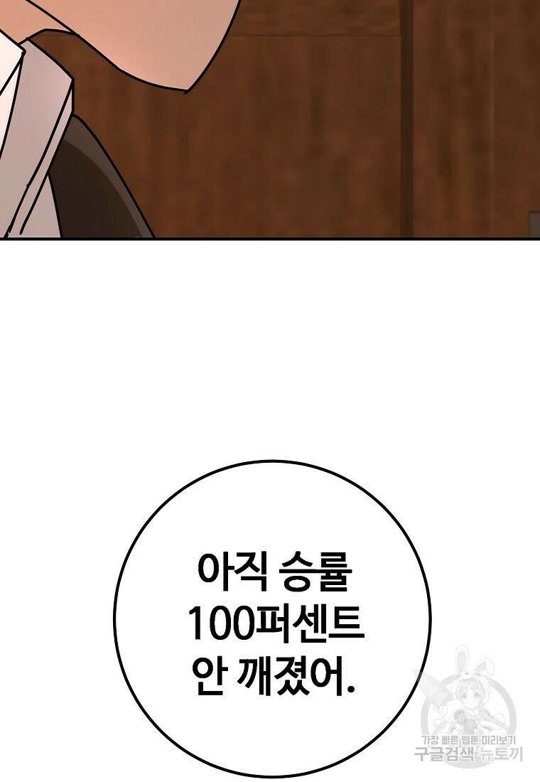 회개불가 17화 109