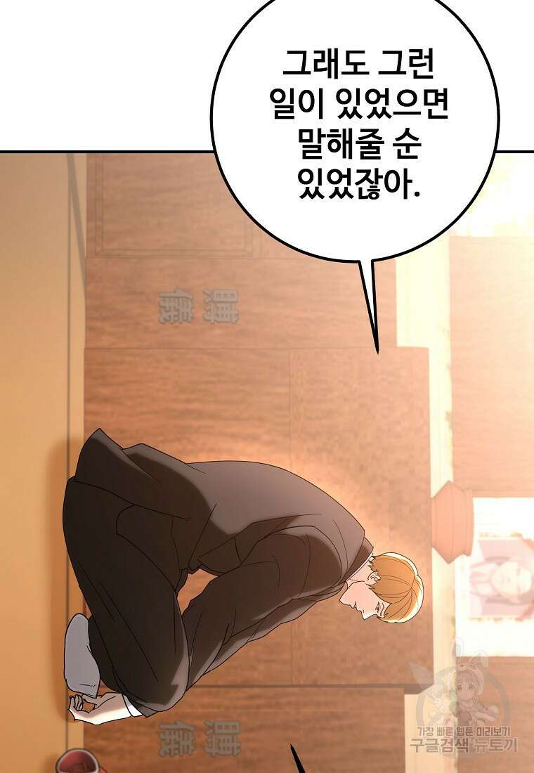회개불가 17화 112