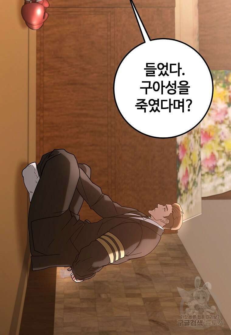 회개불가 17화 113