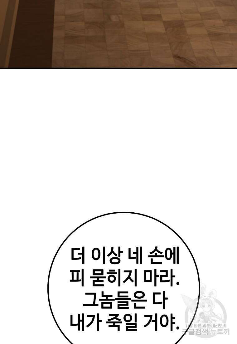 회개불가 17화 114