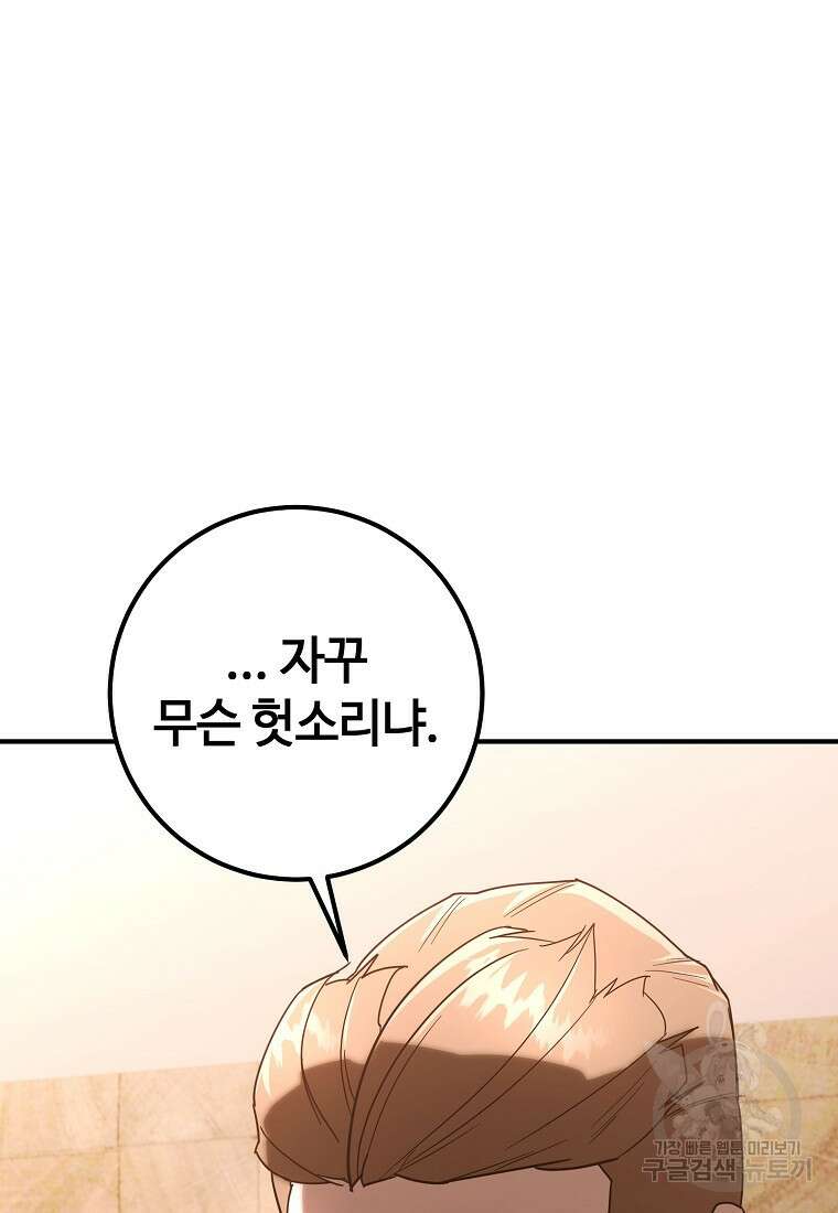 회개불가 17화 116