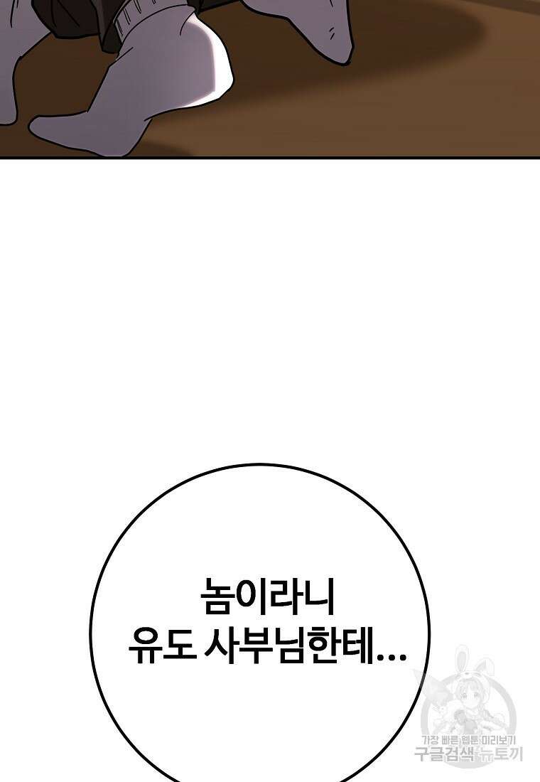 회개불가 17화 132