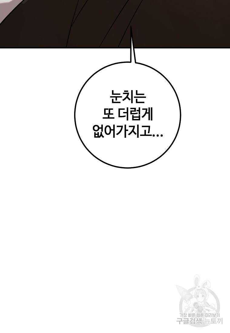 회개불가 17화 134