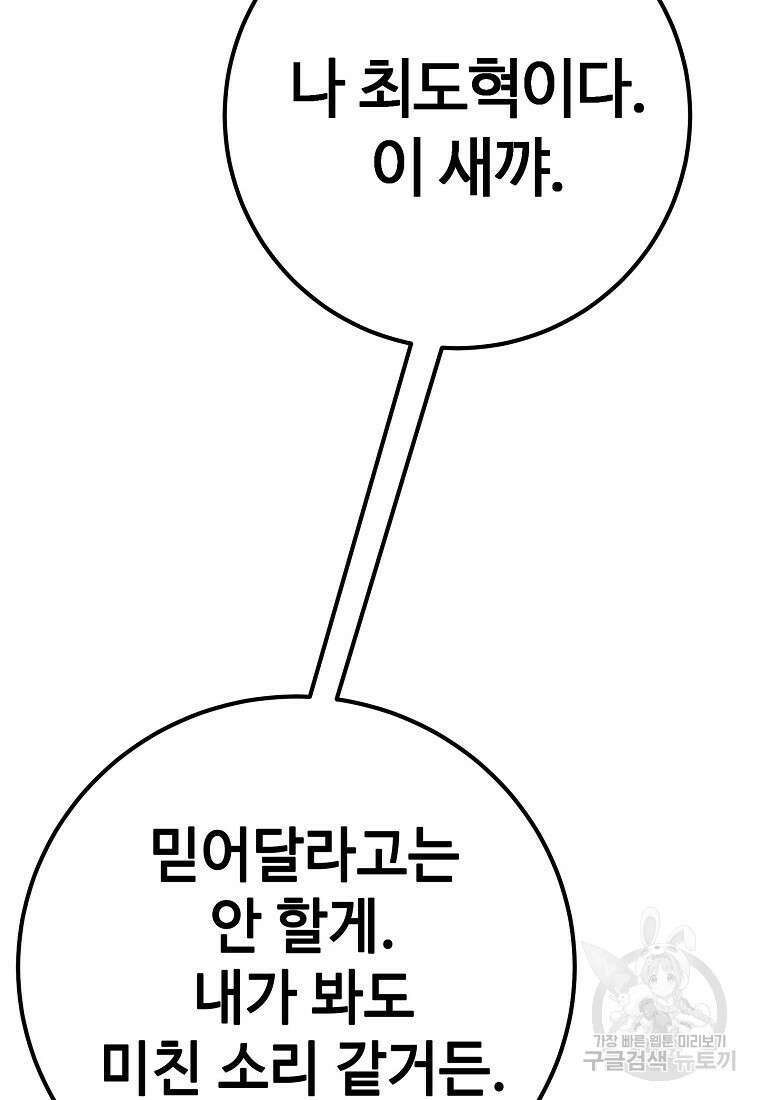 회개불가 17화 137