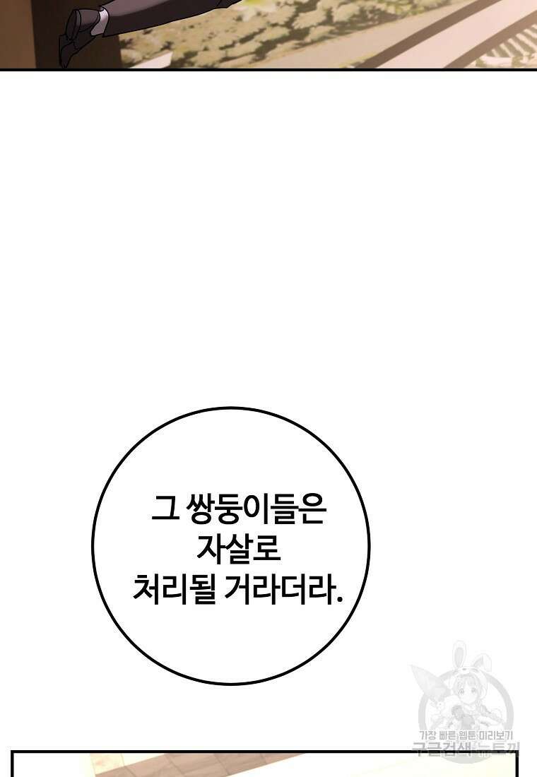 회개불가 17화 145