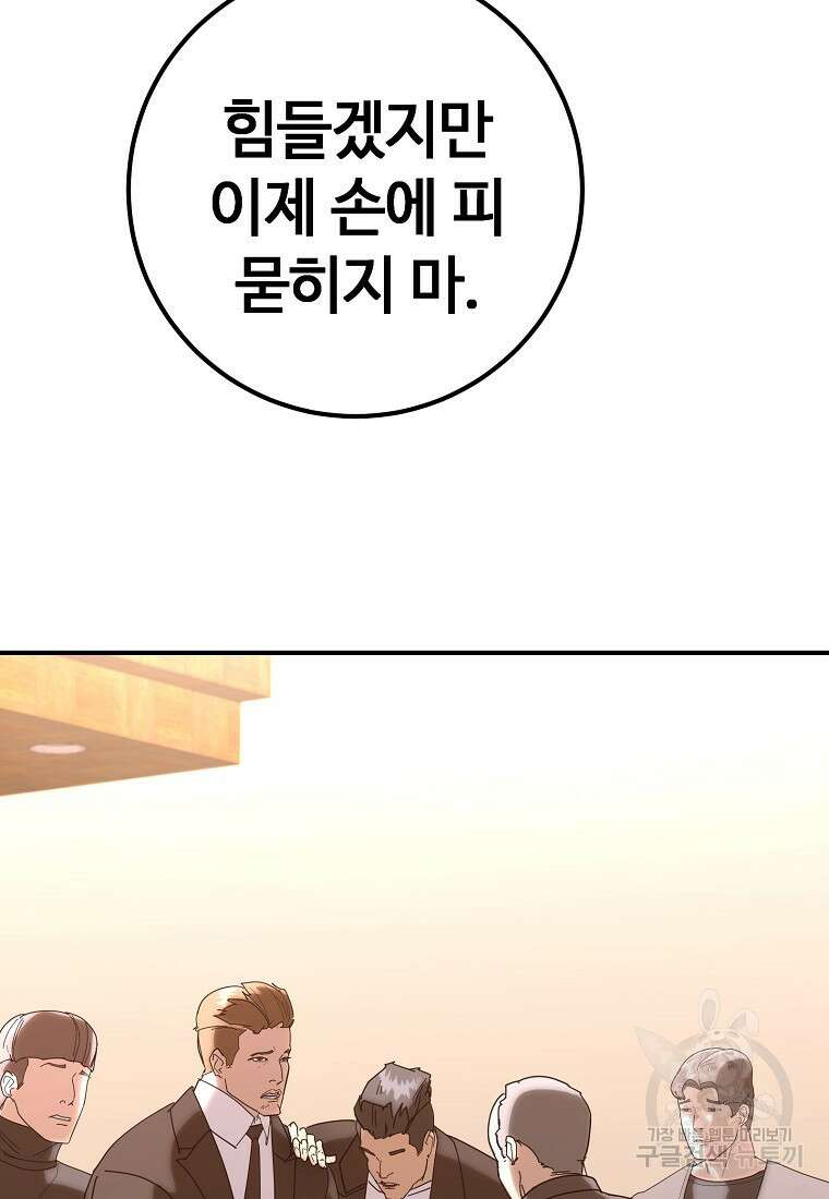 회개불가 17화 147