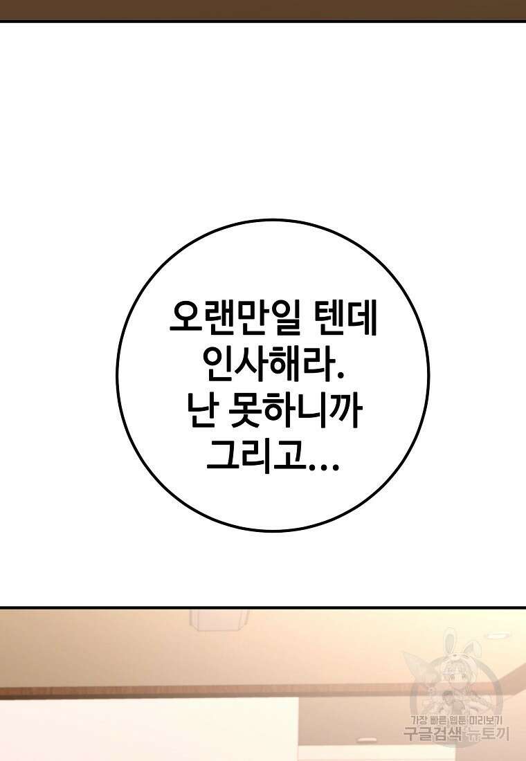 회개불가 17화 149