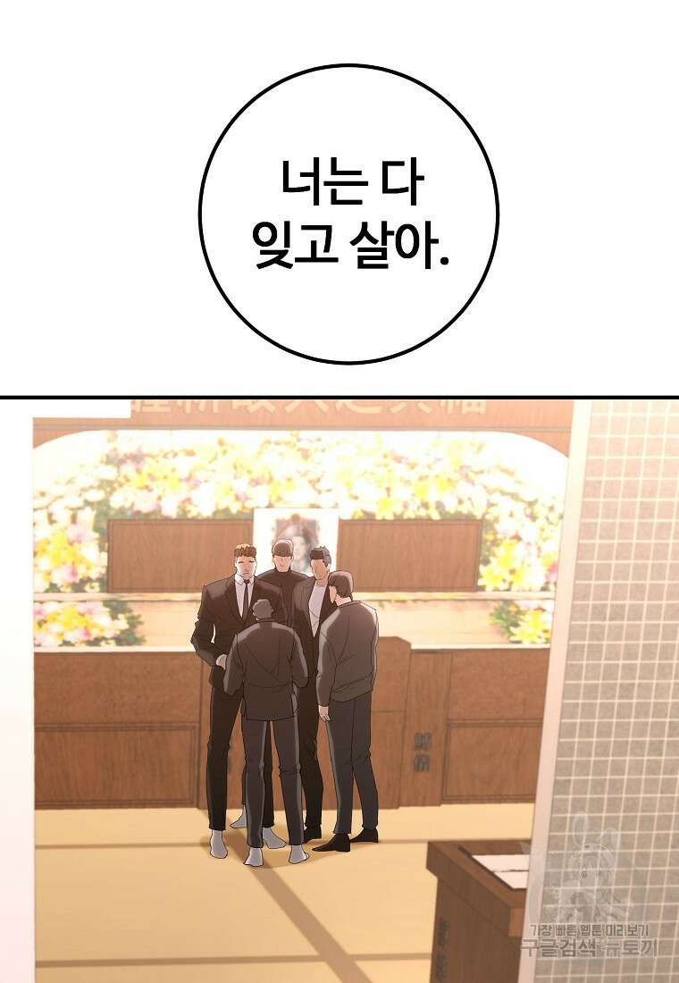 회개불가 17화 152