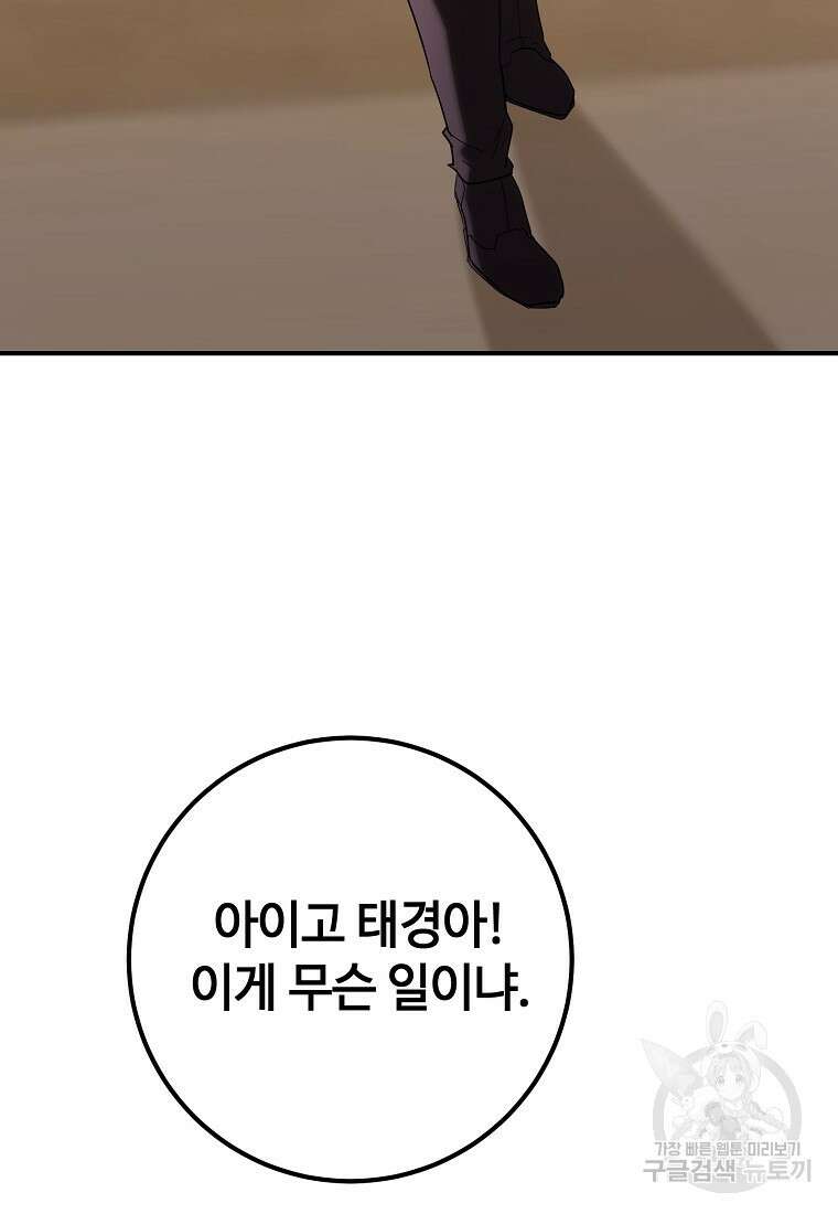 회개불가 17화 154