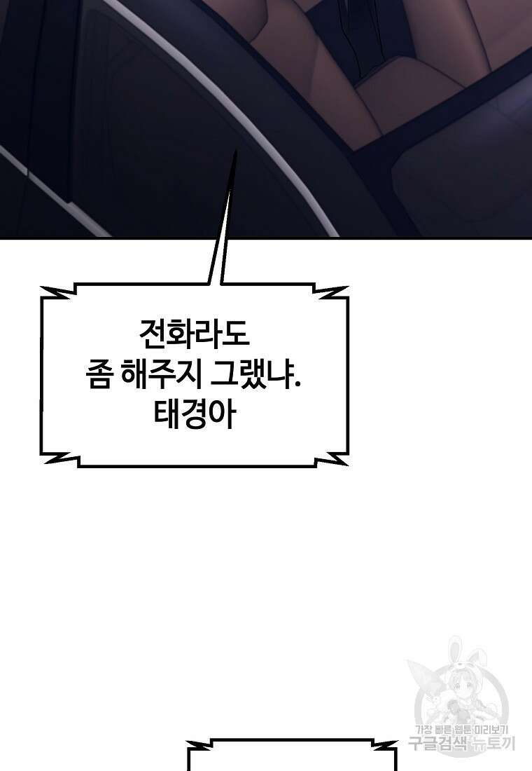 회개불가 17화 161