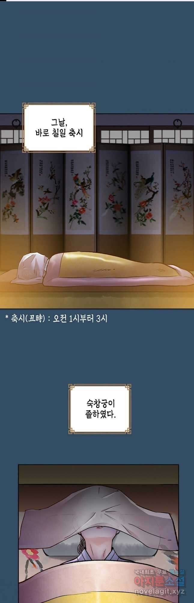 옷소매 붉은 끝동 81화 1
