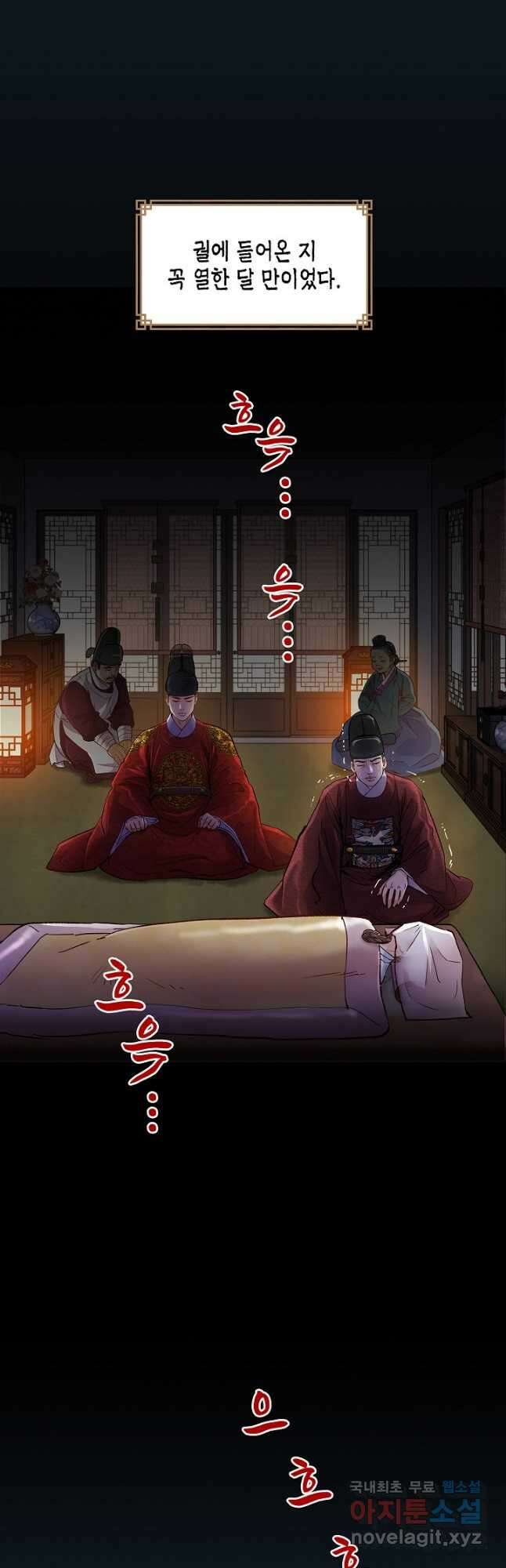 옷소매 붉은 끝동 81화 3