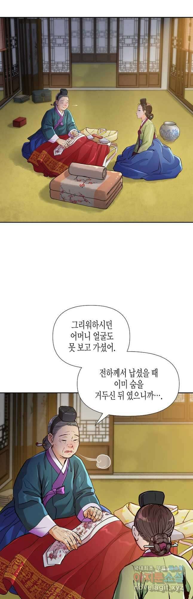 옷소매 붉은 끝동 81화 5