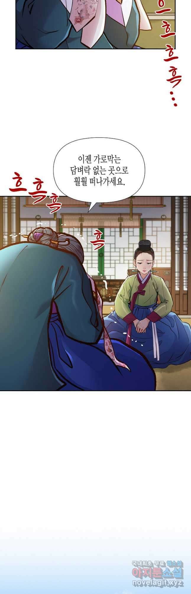 옷소매 붉은 끝동 81화 7
