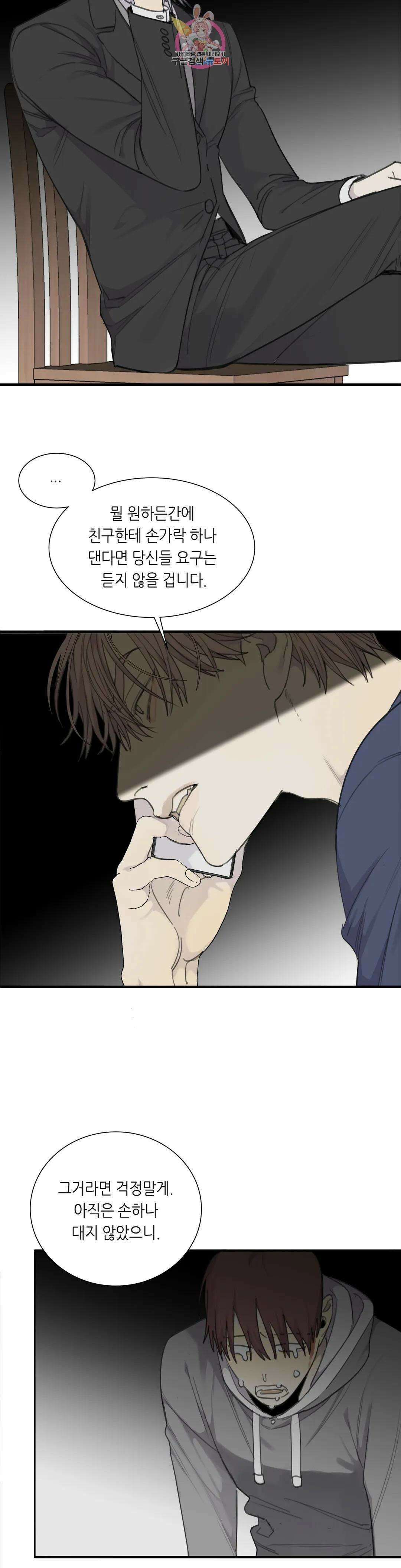 매드 독 37화 2