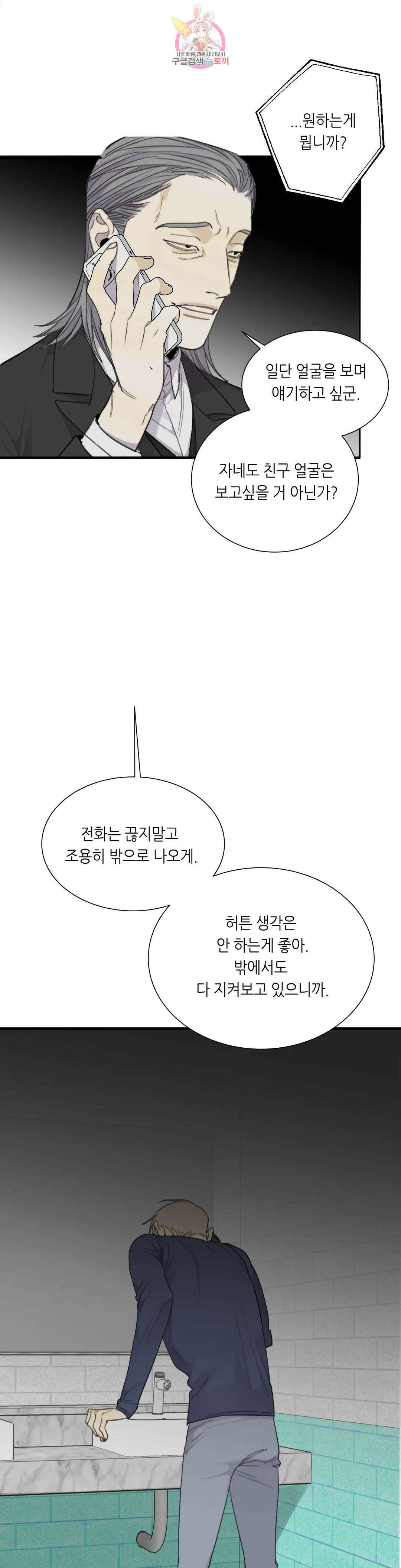매드 독 37화 3