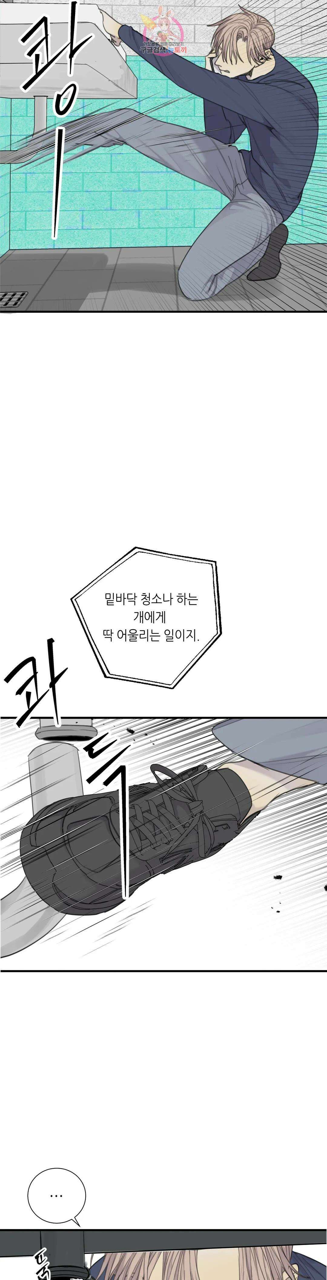 매드 독 37화 5