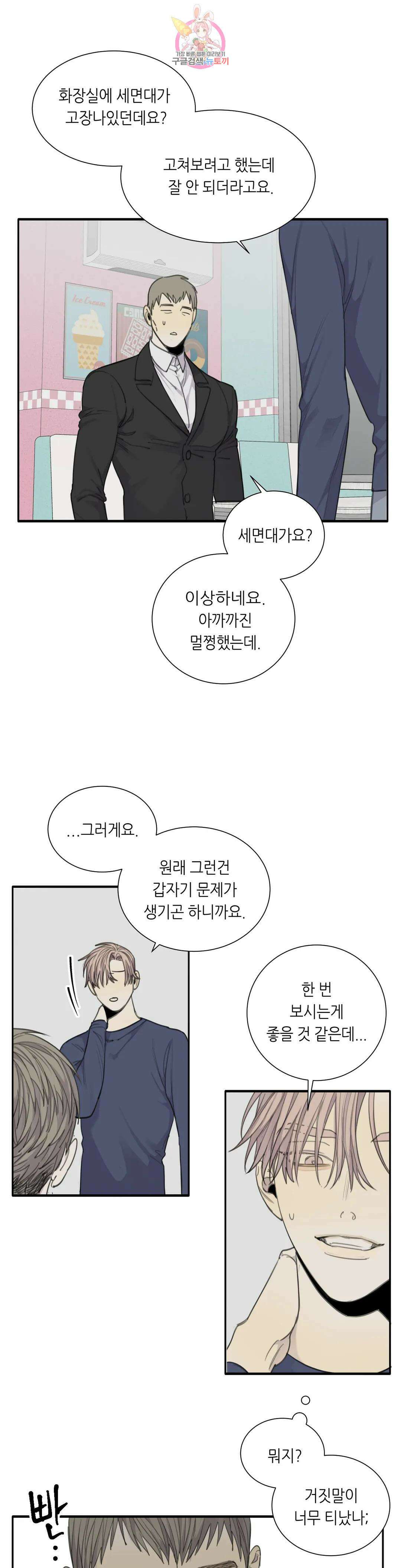 매드 독 37화 7