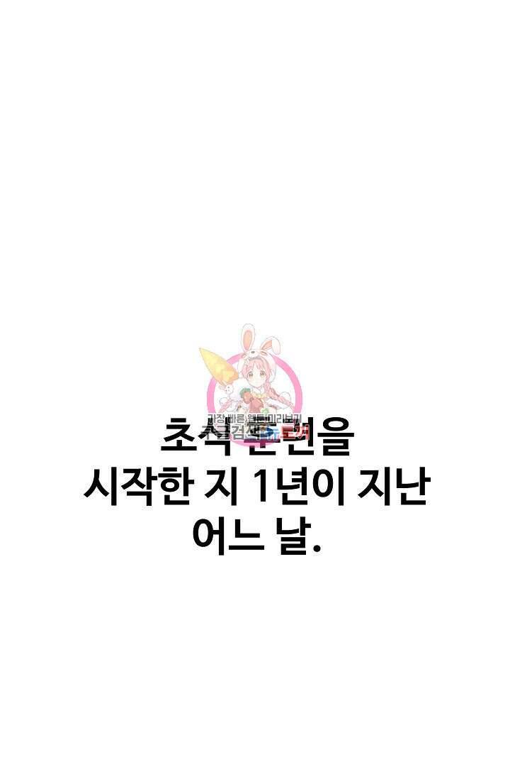 오늘도 램프를 주웠다 3화 1