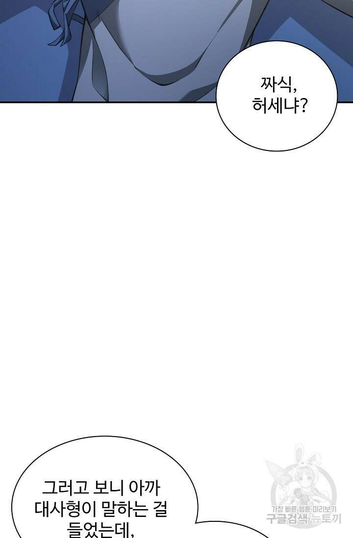 오늘도 램프를 주웠다 3화 10