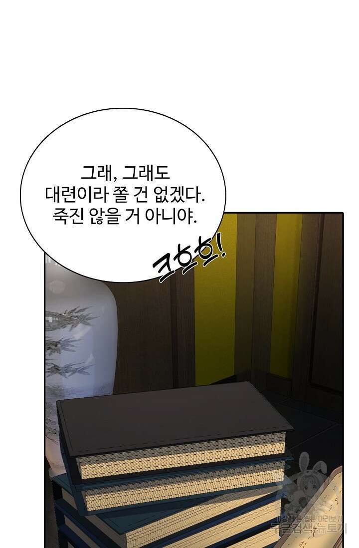 오늘도 램프를 주웠다 3화 17