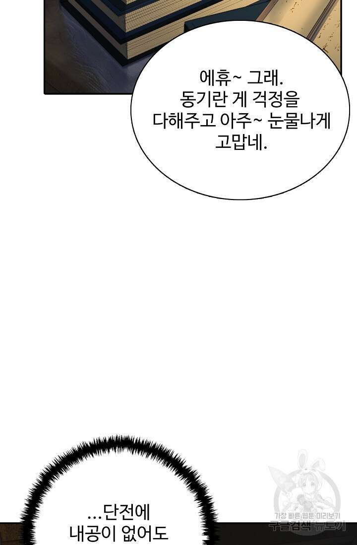 오늘도 램프를 주웠다 3화 18