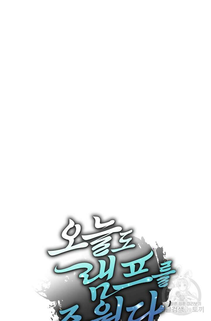 오늘도 램프를 주웠다 3화 21