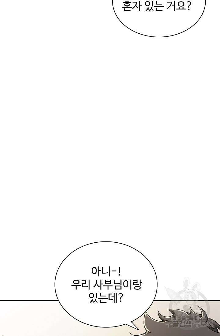 오늘도 램프를 주웠다 6화 4