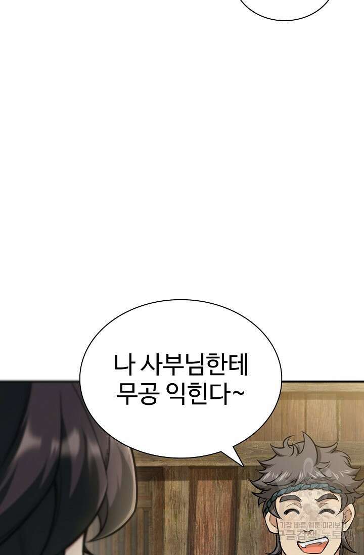 오늘도 램프를 주웠다 6화 7