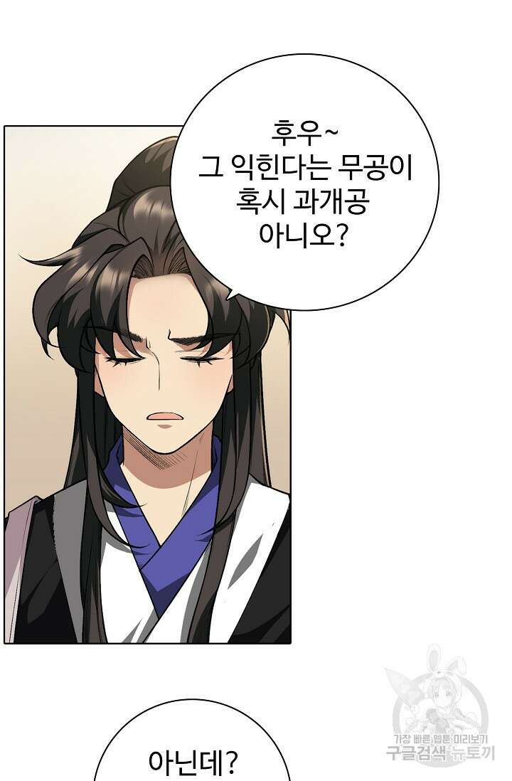 오늘도 램프를 주웠다 6화 9