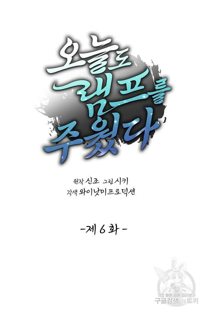 오늘도 램프를 주웠다 6화 14
