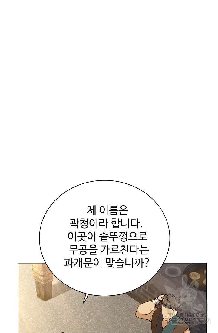 오늘도 램프를 주웠다 6화 20